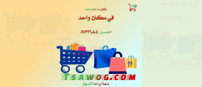 Tsawog promo